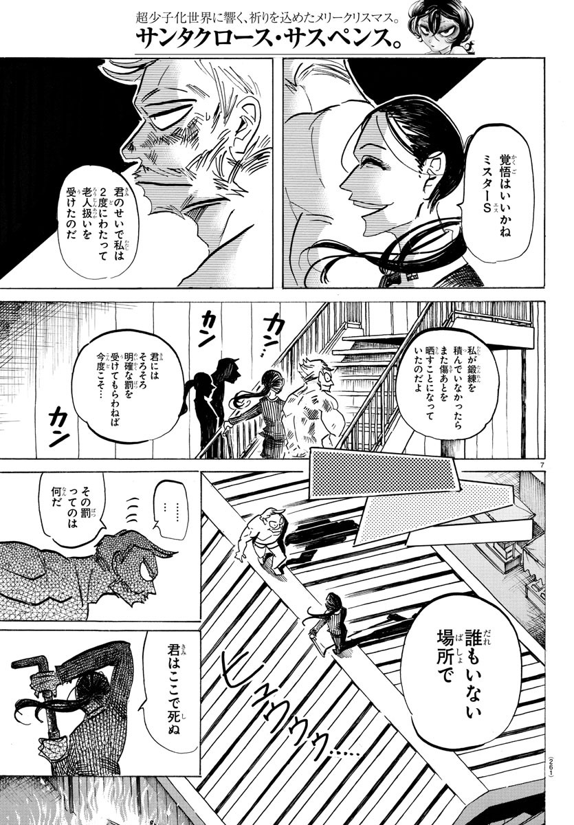 サンダ 第41話 - Page 7