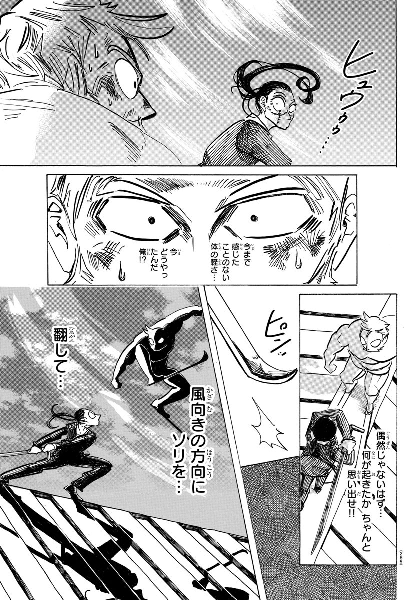 サンダ 第41話 - Page 11