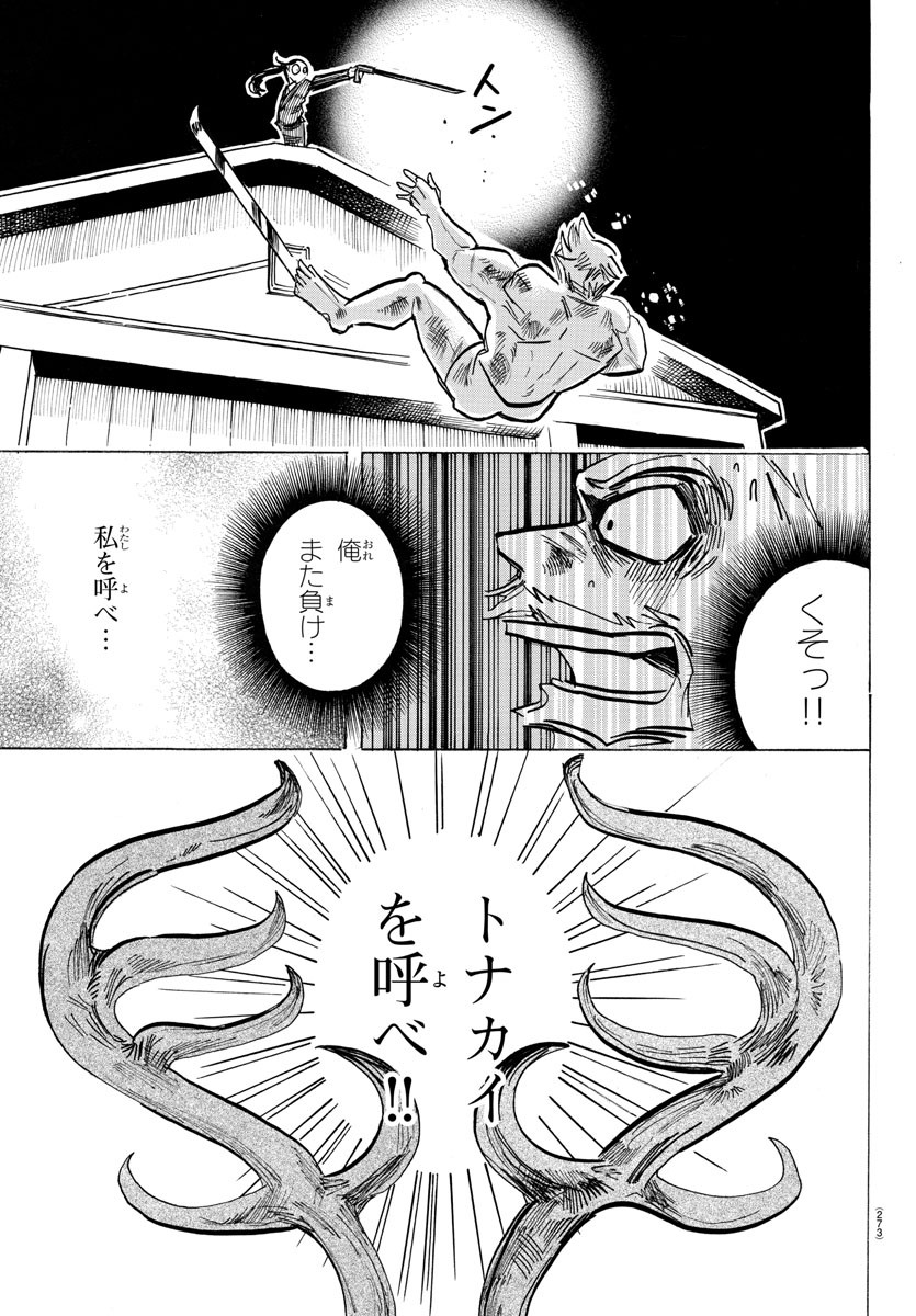 サンダ 第41話 - Page 19