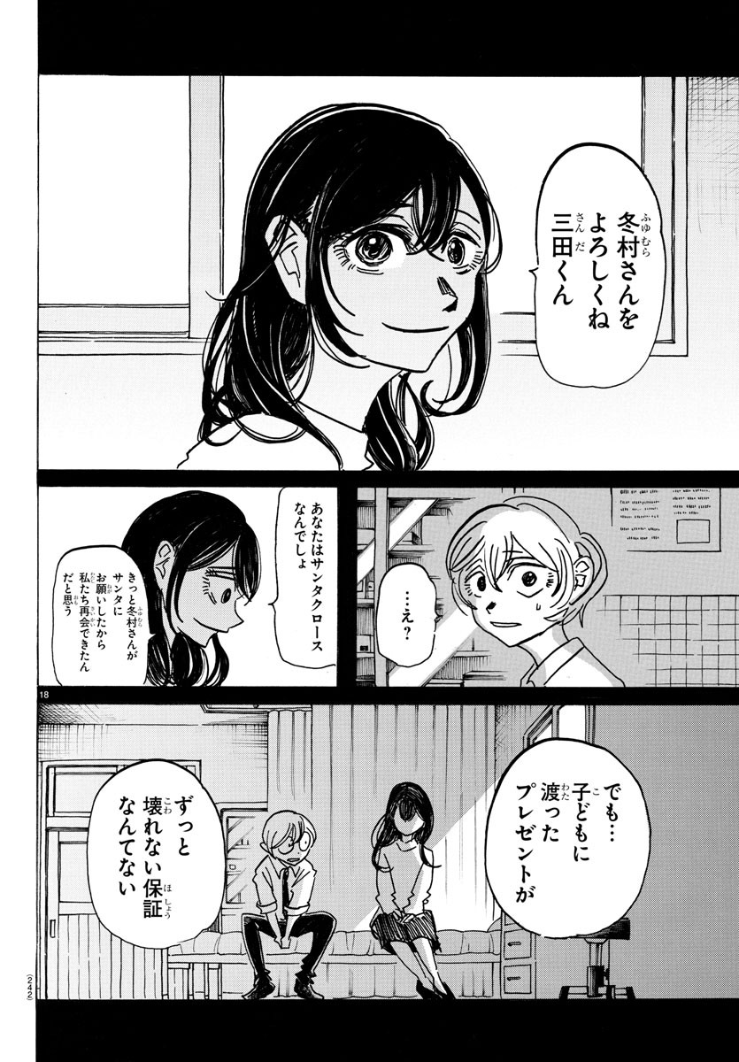 サンダ 第42話 - Page 19