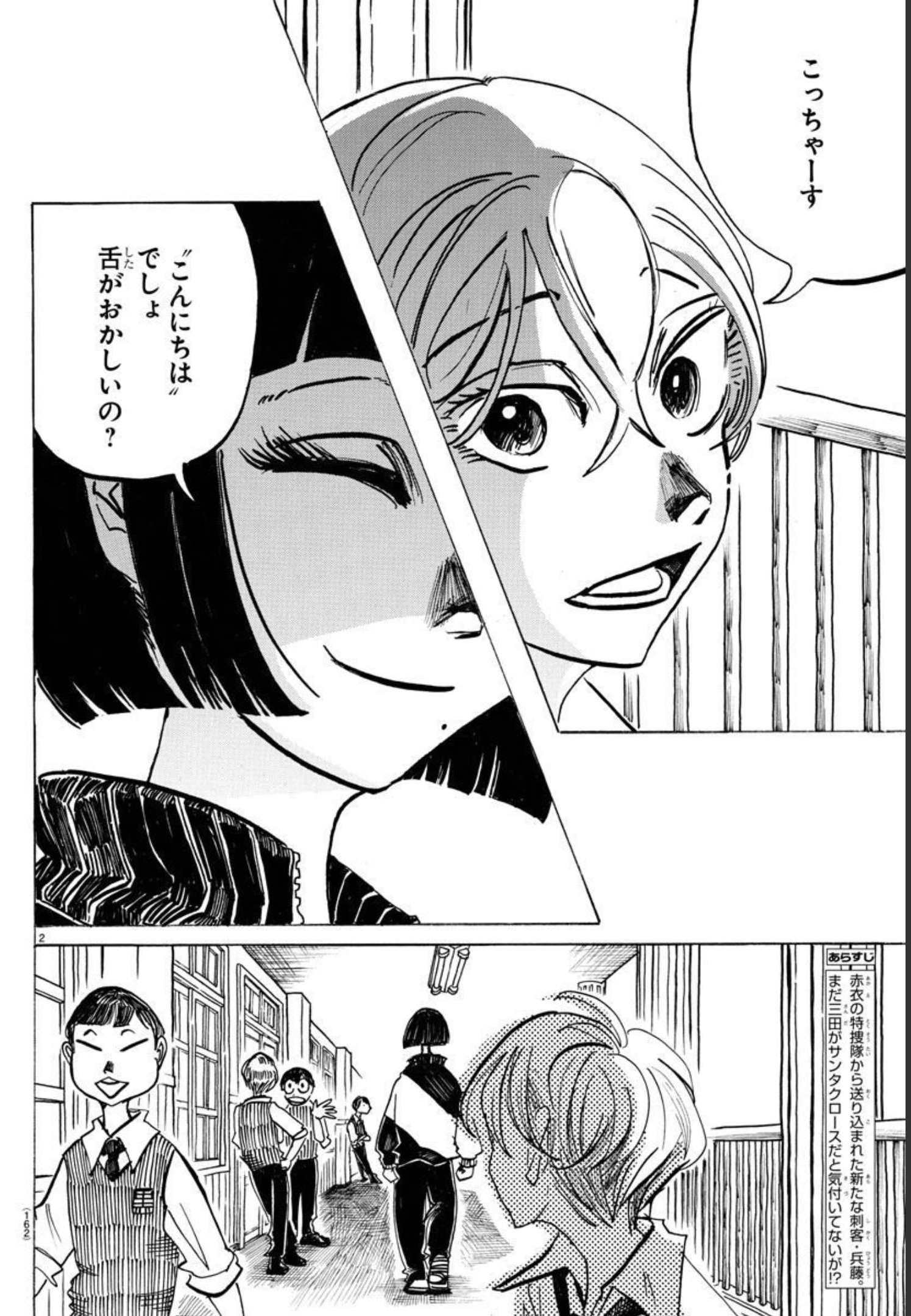 サンダ 第46話 - Page 2