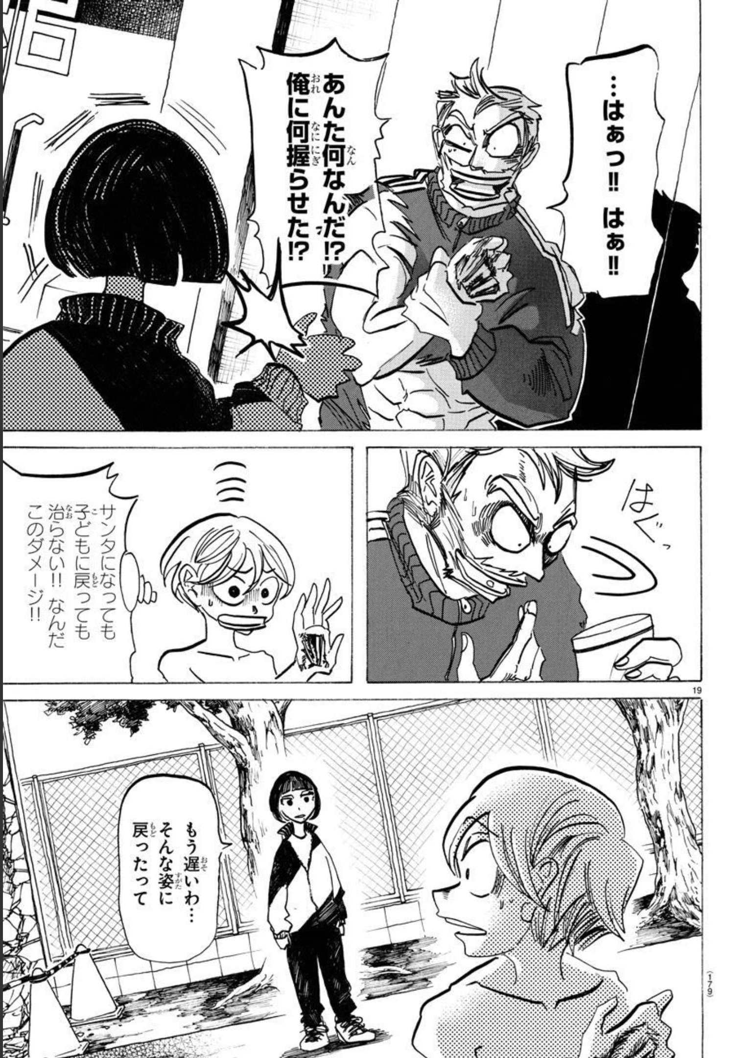 サンダ 第46話 - Page 19