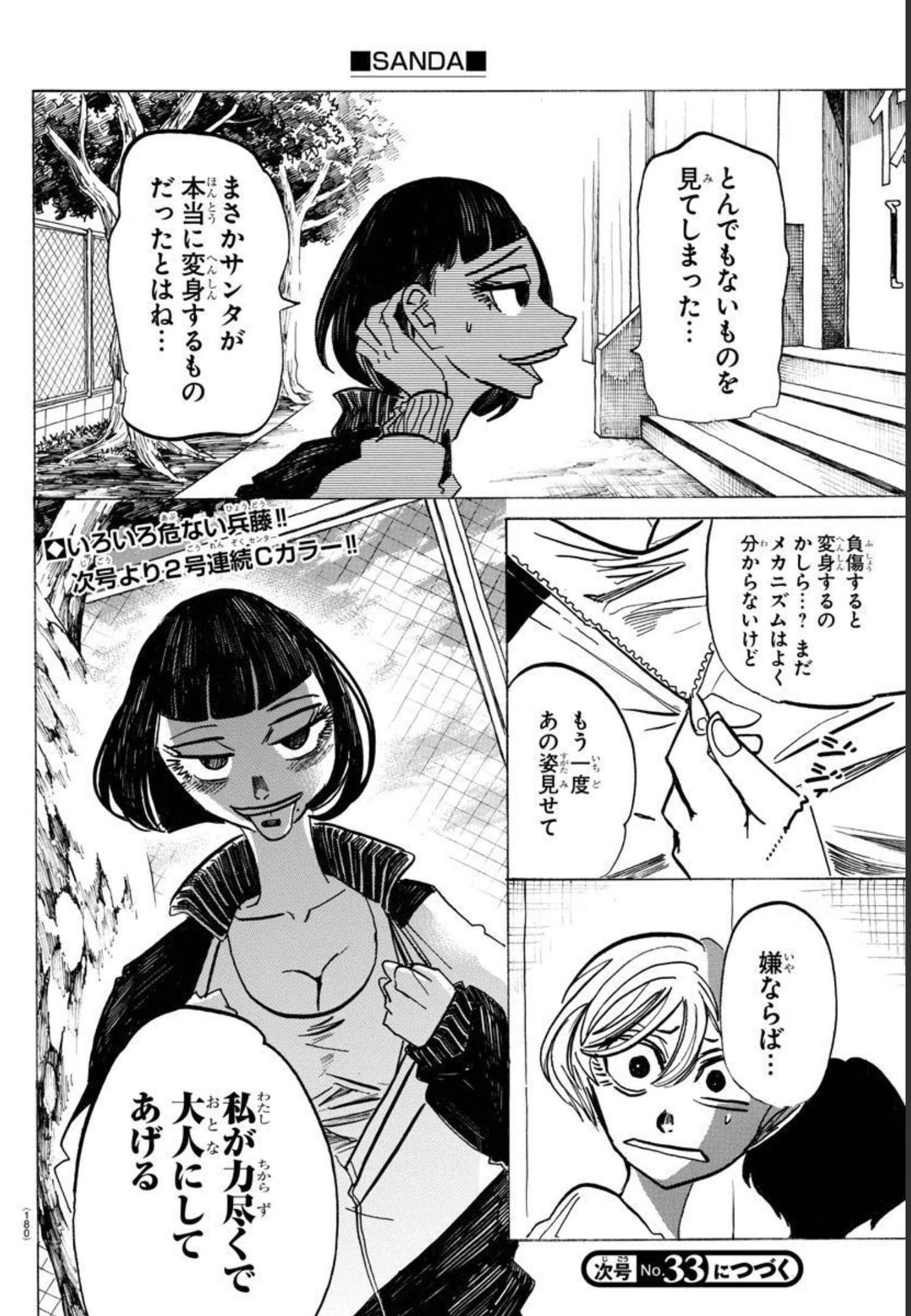 サンダ 第46話 - Page 20