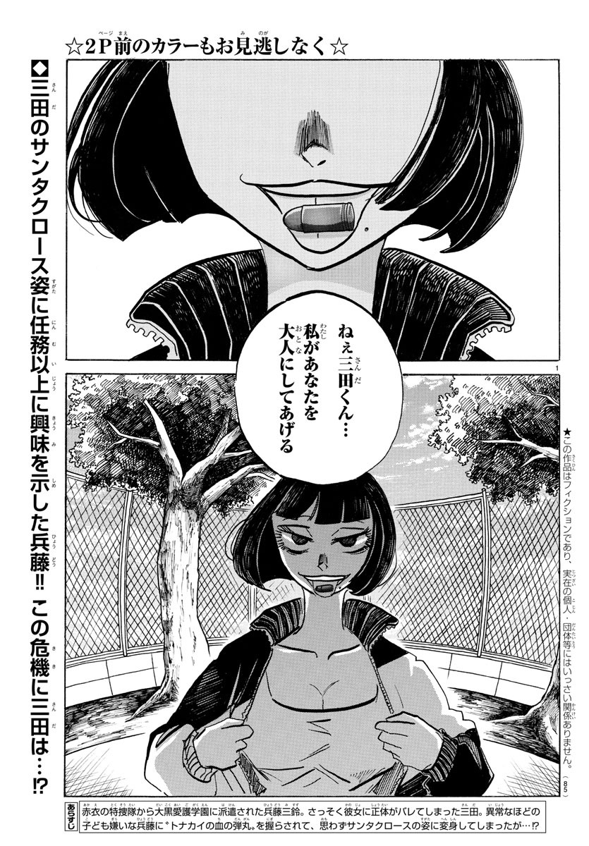 サンダ 第47話 - Page 2