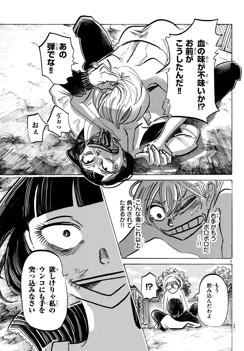 サンダ 第47話 - Page 6