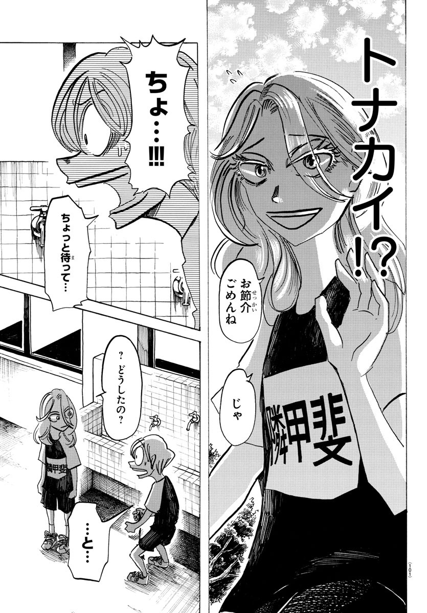 サンダ 第47話 - Page 18