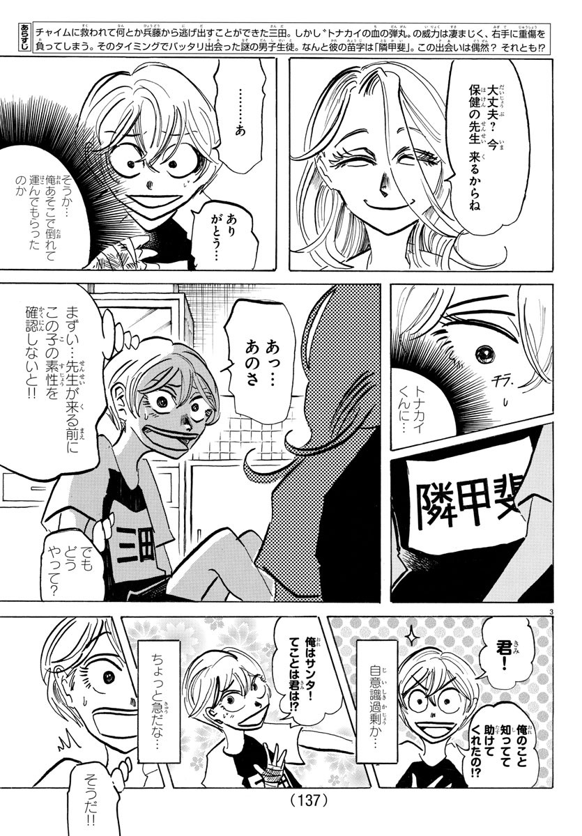 サンダ 第48話 - Page 4