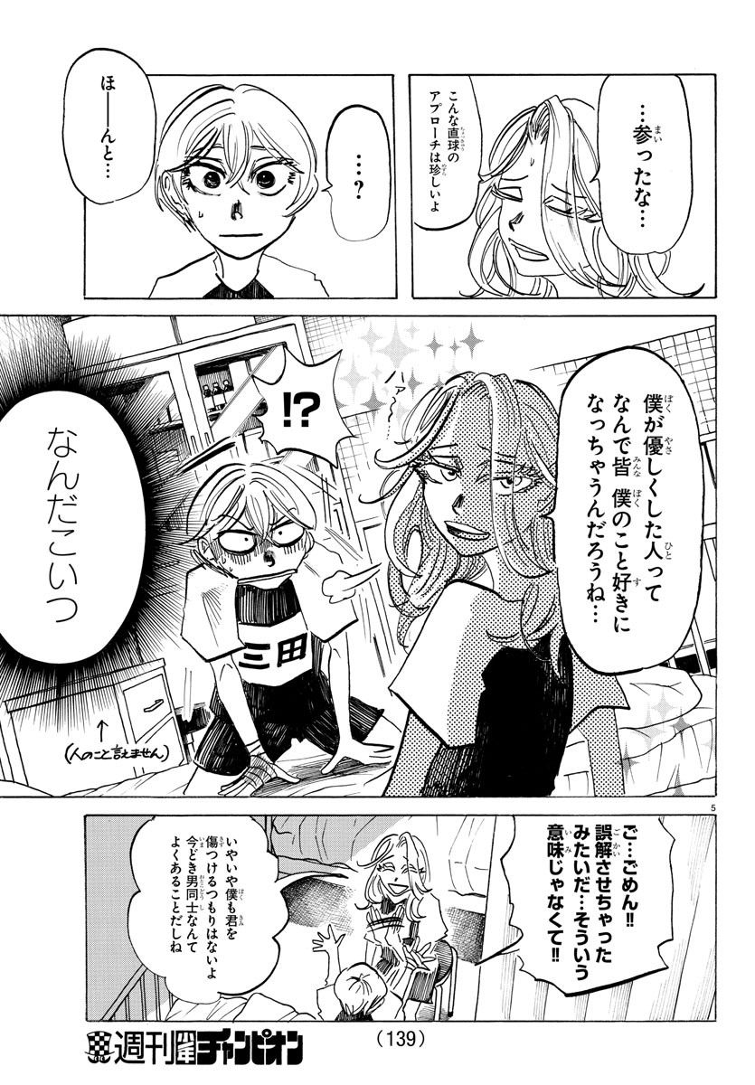 サンダ 第48話 - Page 6