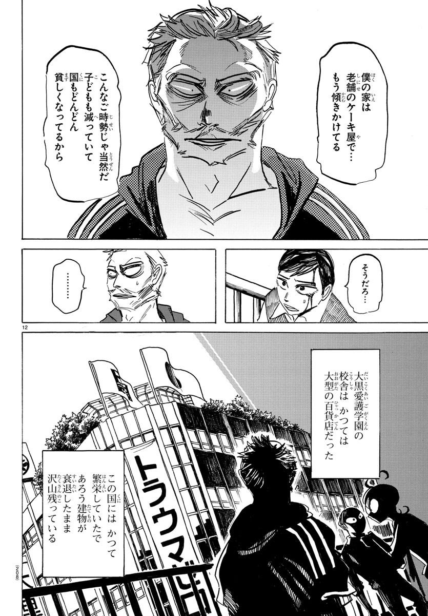 サンダ 第5話 - Page 12