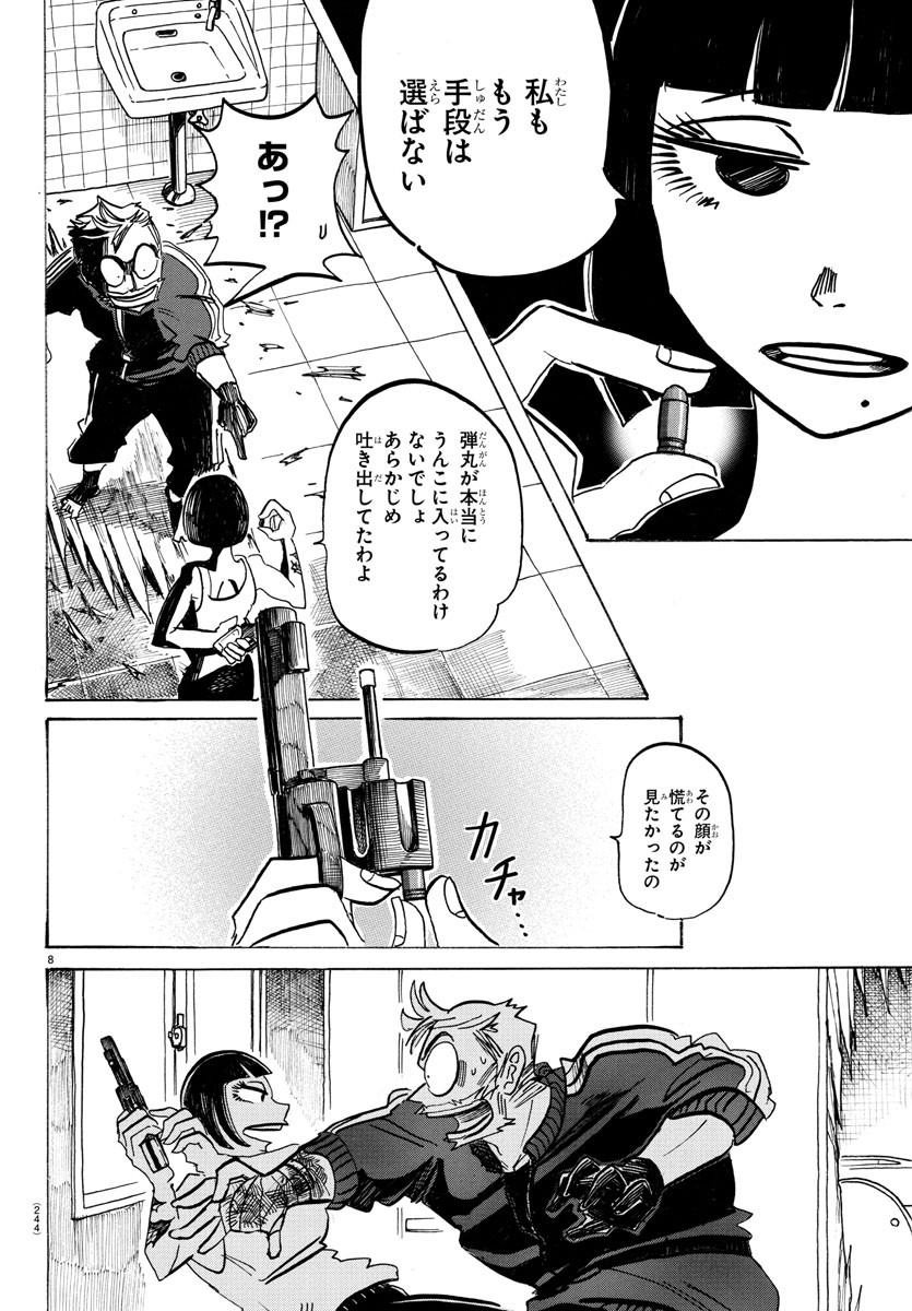 サンダ 第51話 - Page 8