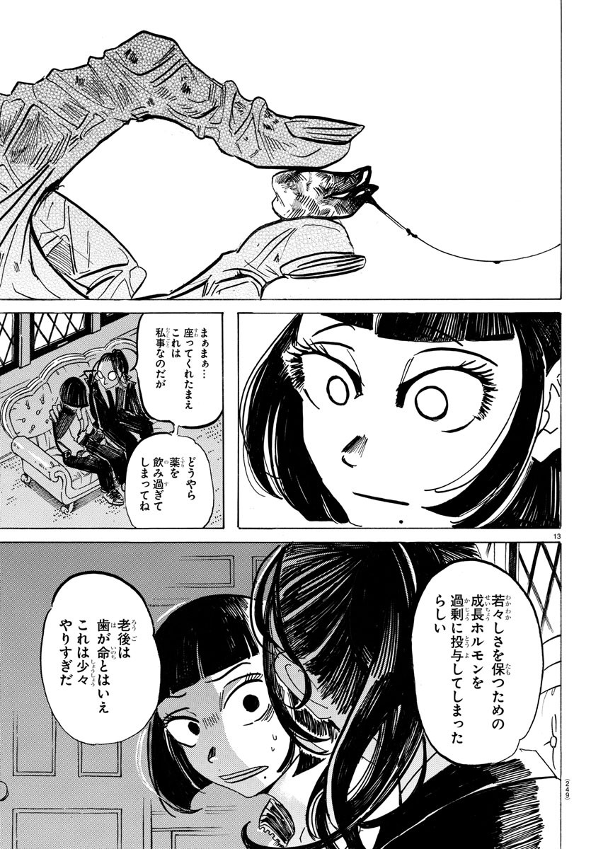 サンダ 第51話 - Page 13