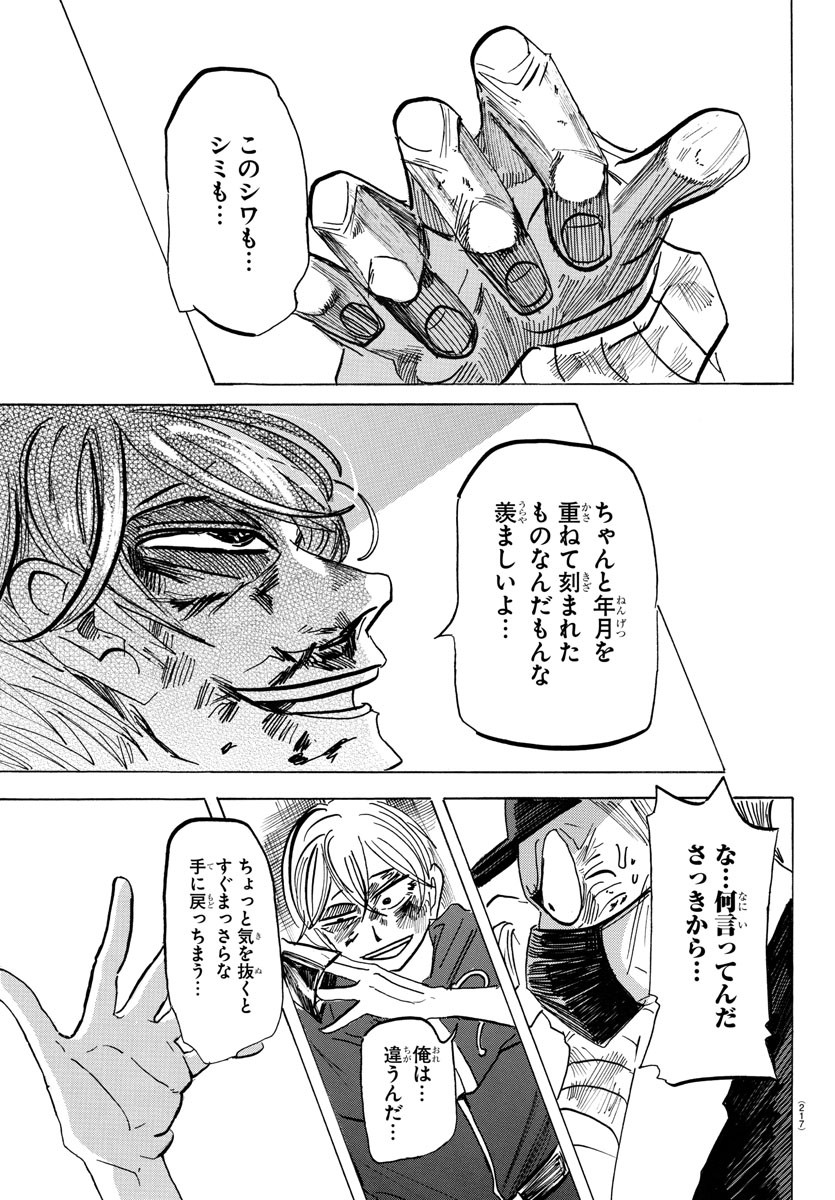 サンダ 第55話 - Page 13