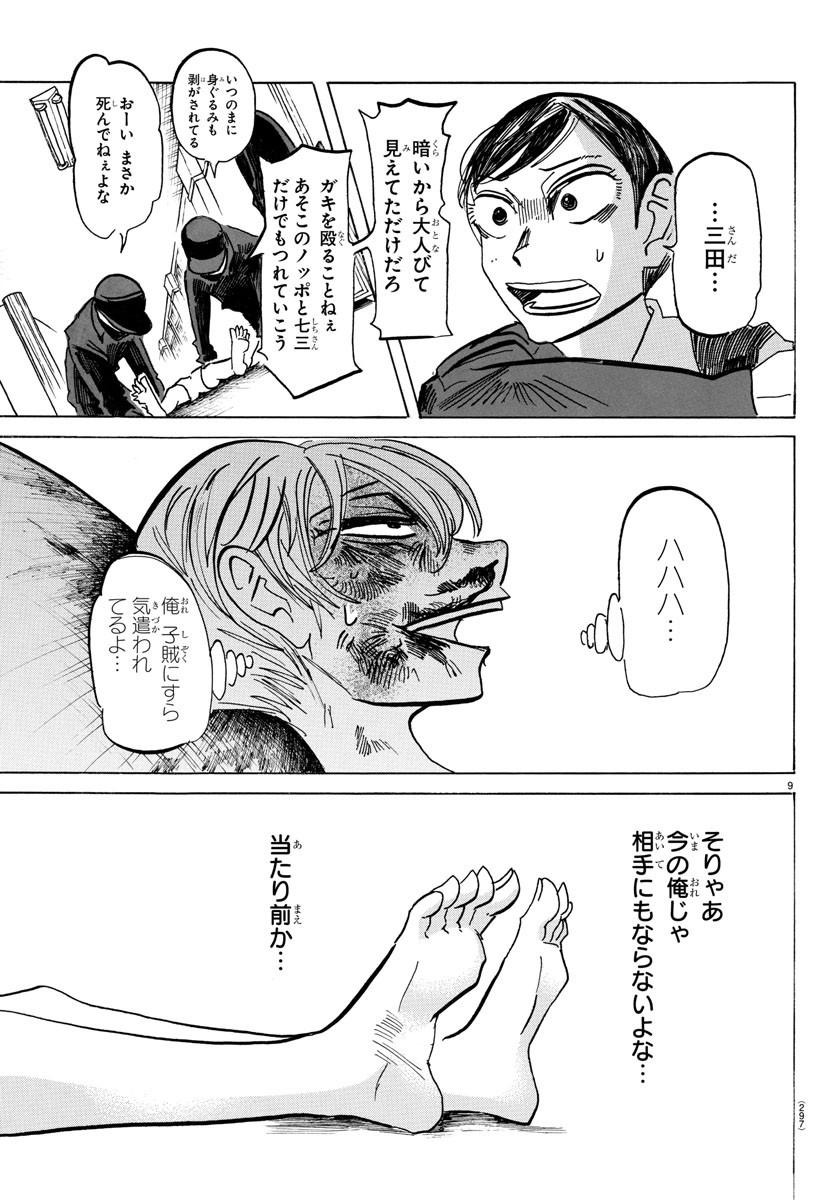 サンダ 第56話 - Page 9