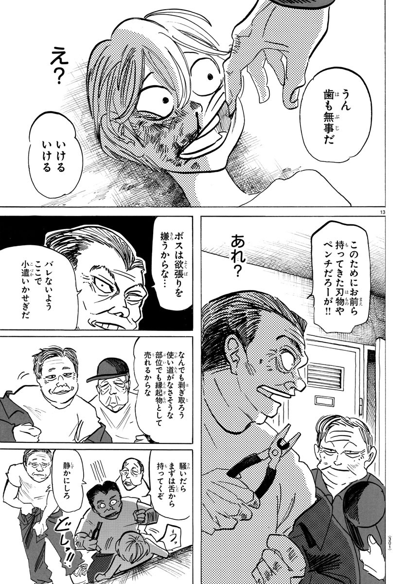 サンダ 第56話 - Page 13