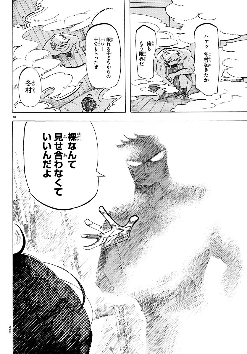 サンダ 第58話 - Page 18
