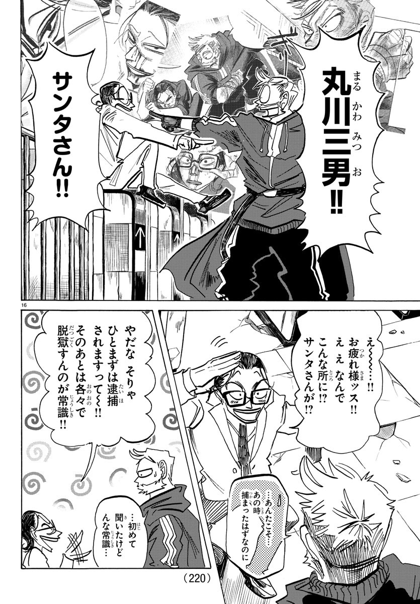 サンダ 第67話 - Page 16