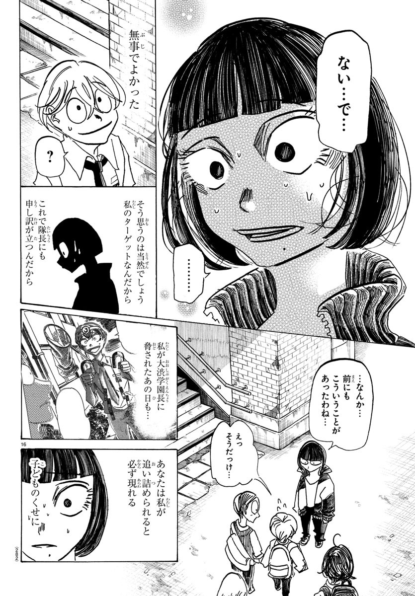 サンダ 第68話 - Page 16