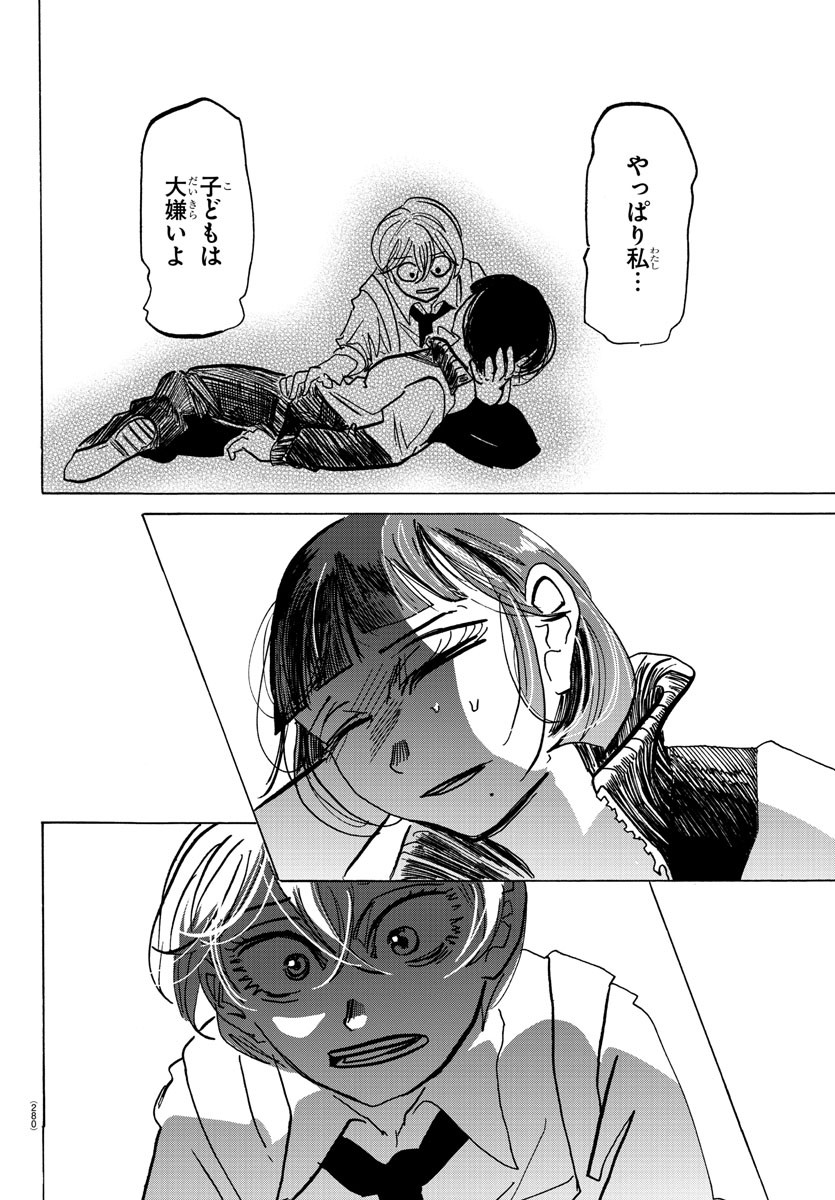 サンダ 第69話 - Page 4