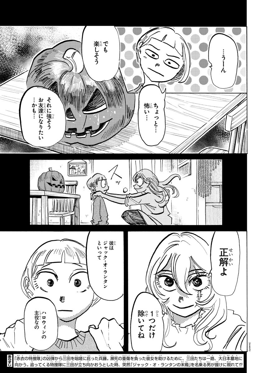 サンダ 第70話 - Page 4