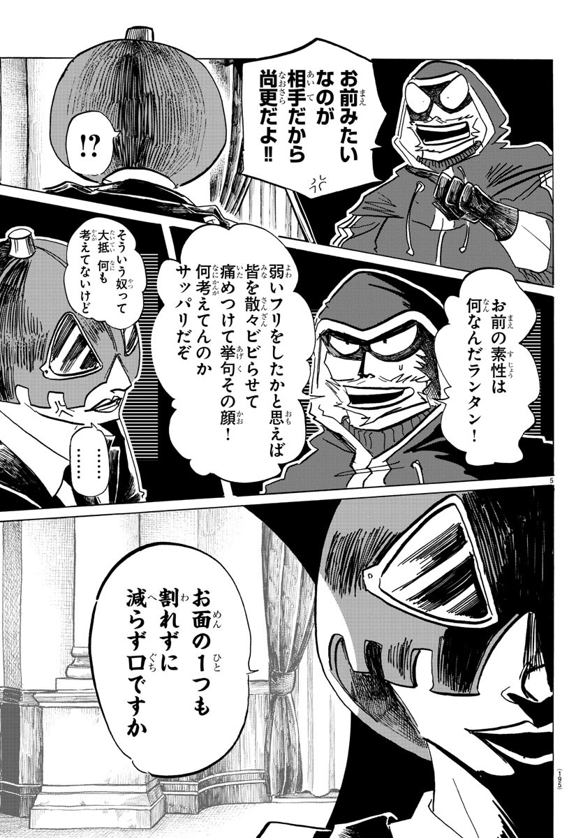 サンダ 第71話 - Page 5