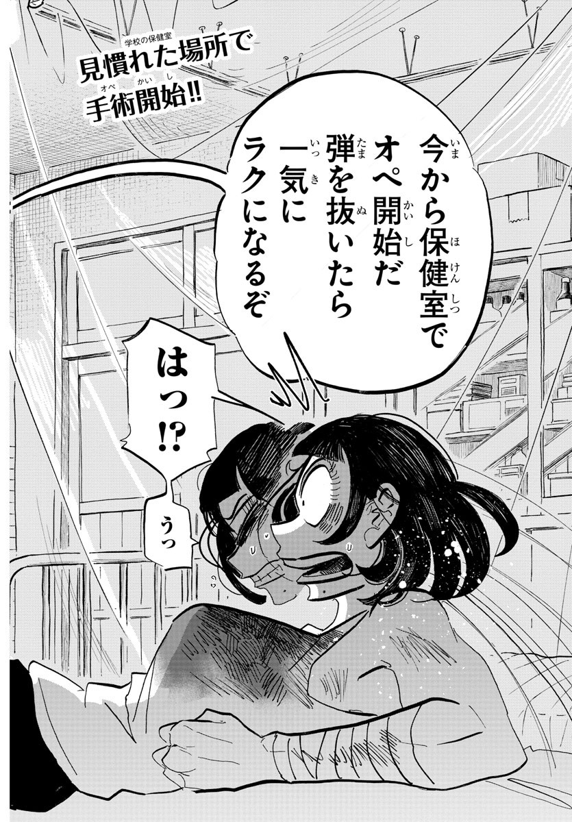 サンダ 第74話 - Page 2