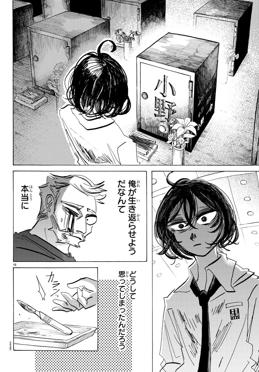 サンダ 第74話 - Page 16