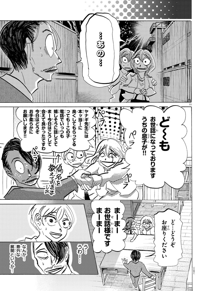 サンダ 第75話 - Page 11