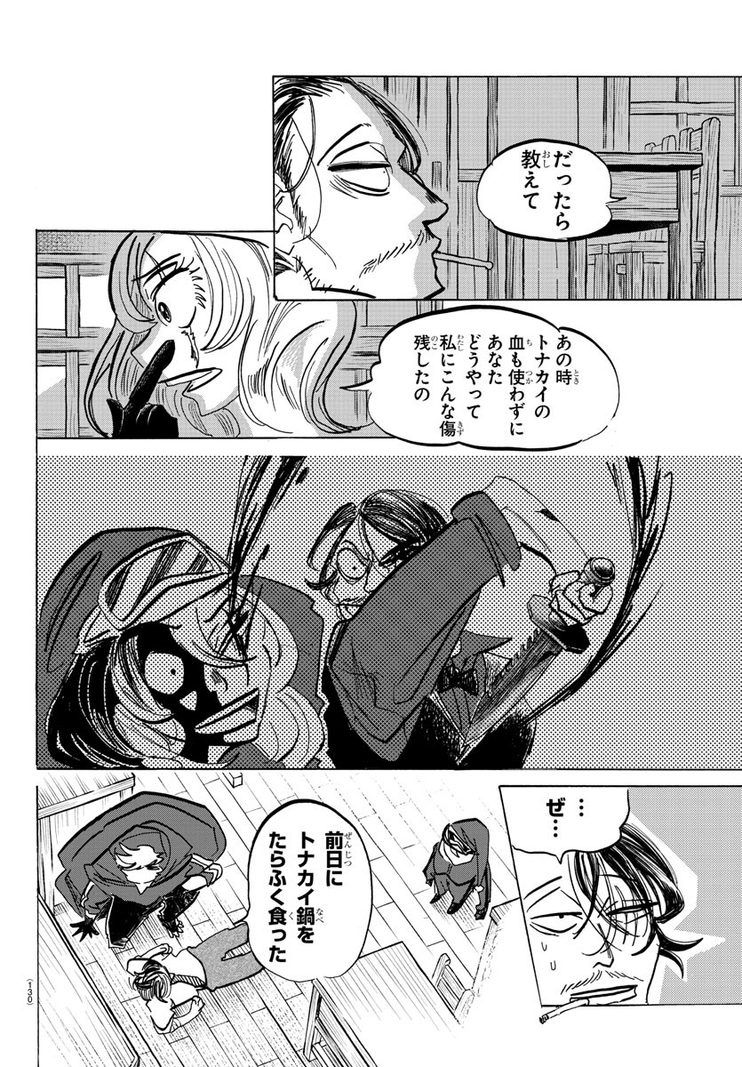 サンダ 第76話 - Page 9