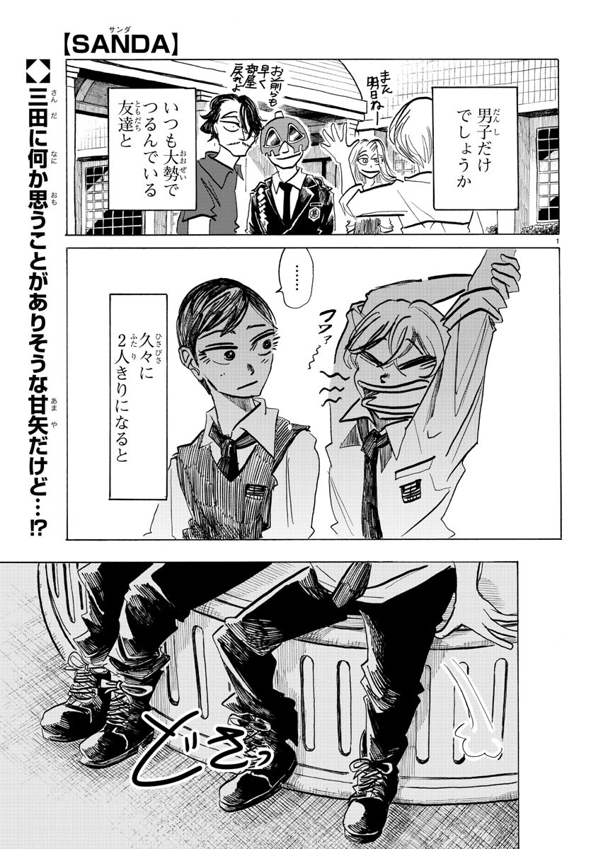 サンダ 第80話 - Page 1