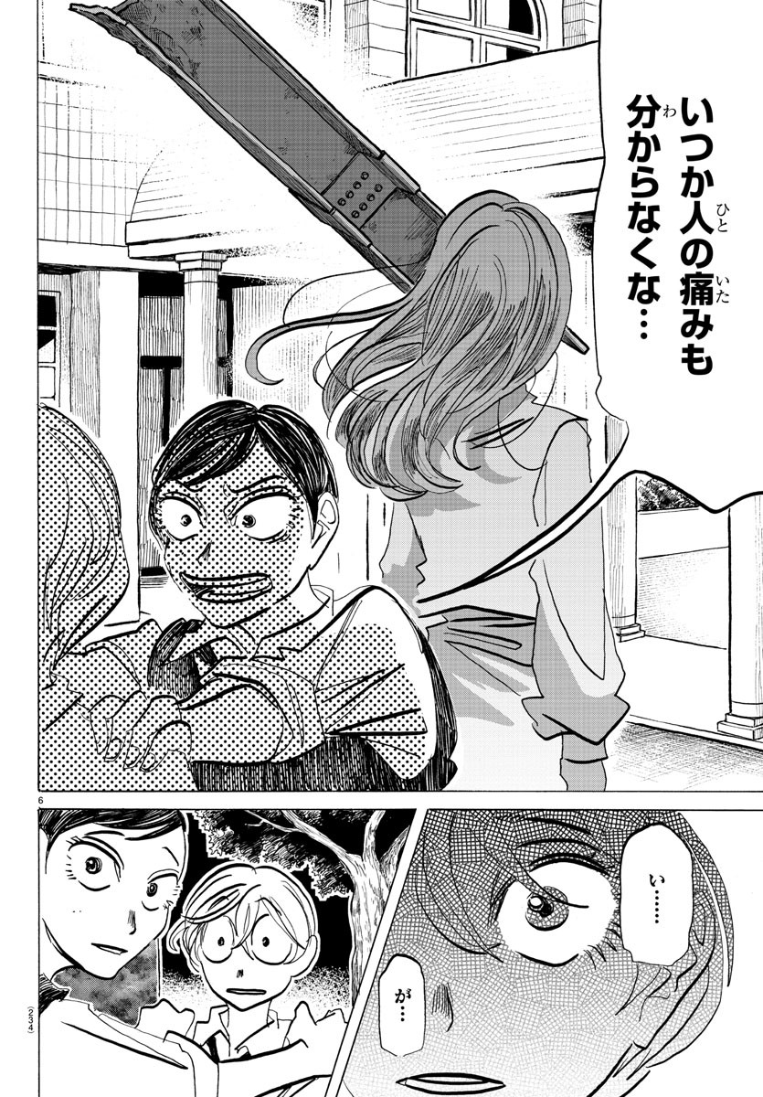 サンダ 第80話 - Page 6