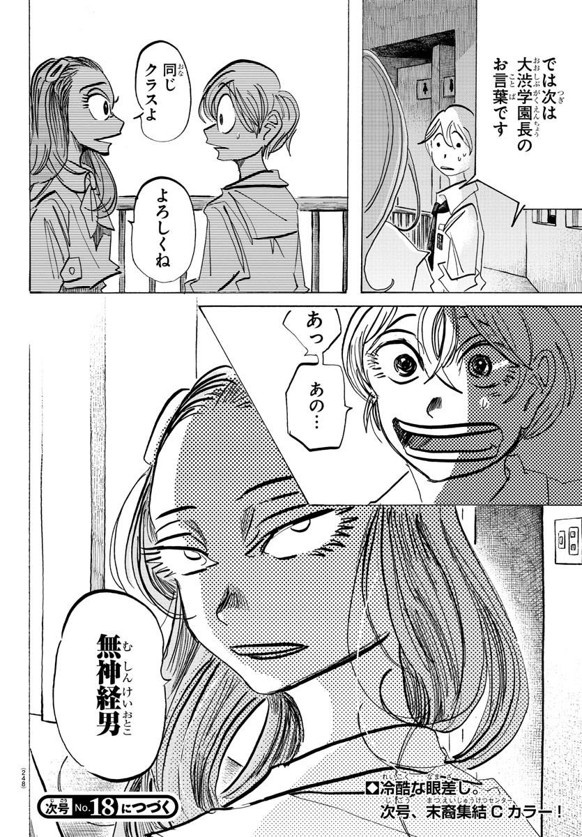サンダ 第80話 - Page 20