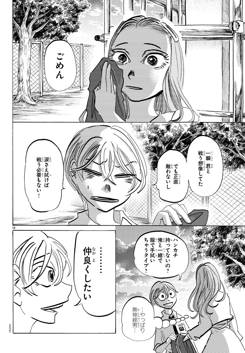 サンダ 第81話 - Page 19
