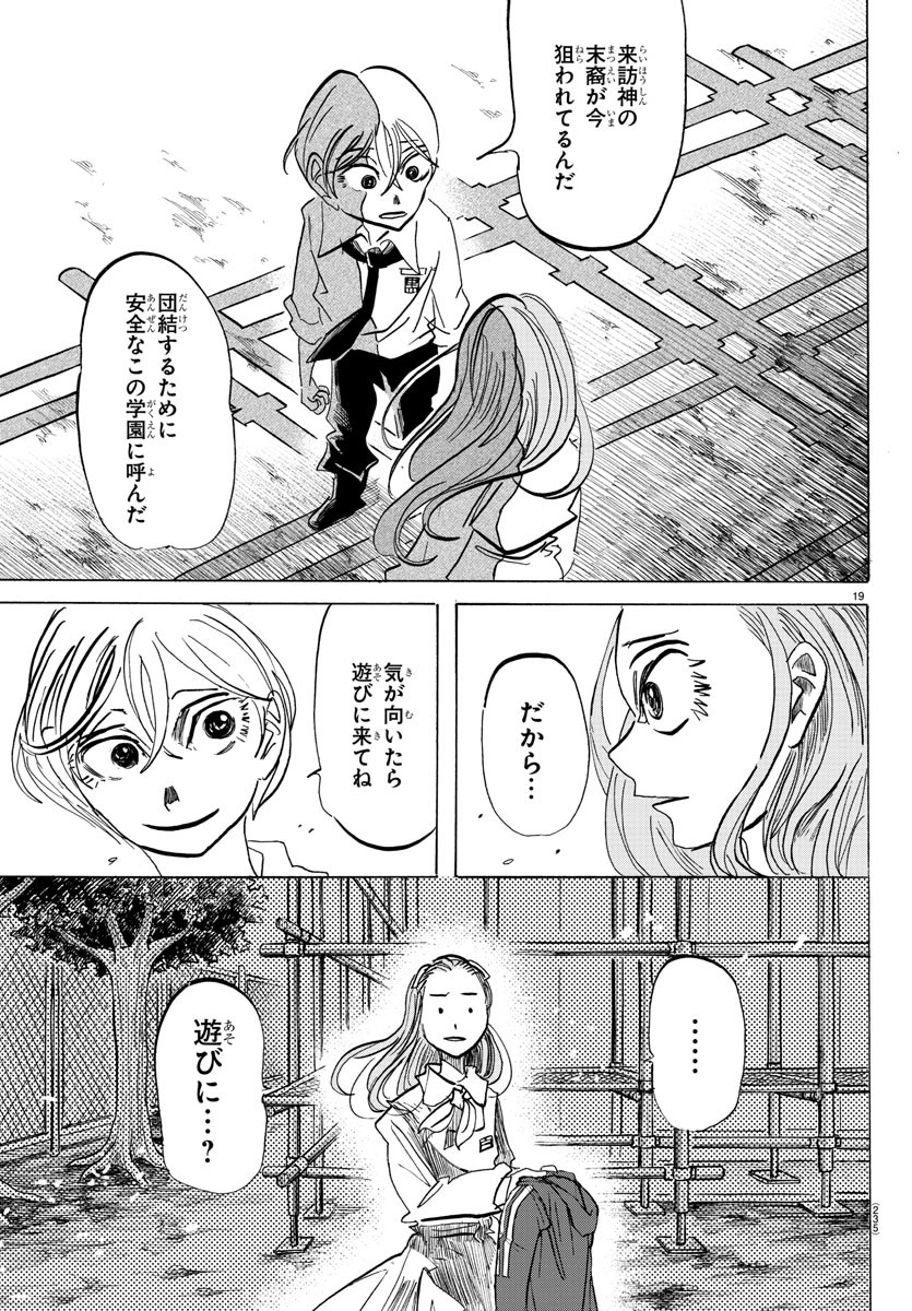 サンダ 第81話 - Page 20