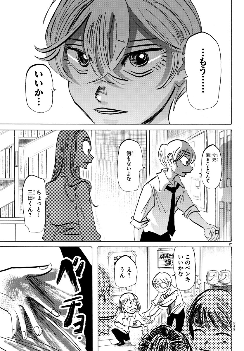 サンダ 第82話 - Page 17