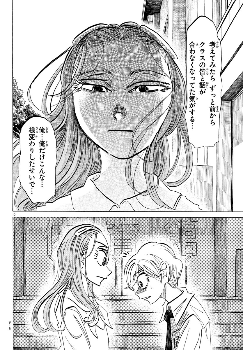 サンダ 第83話 - Page 10