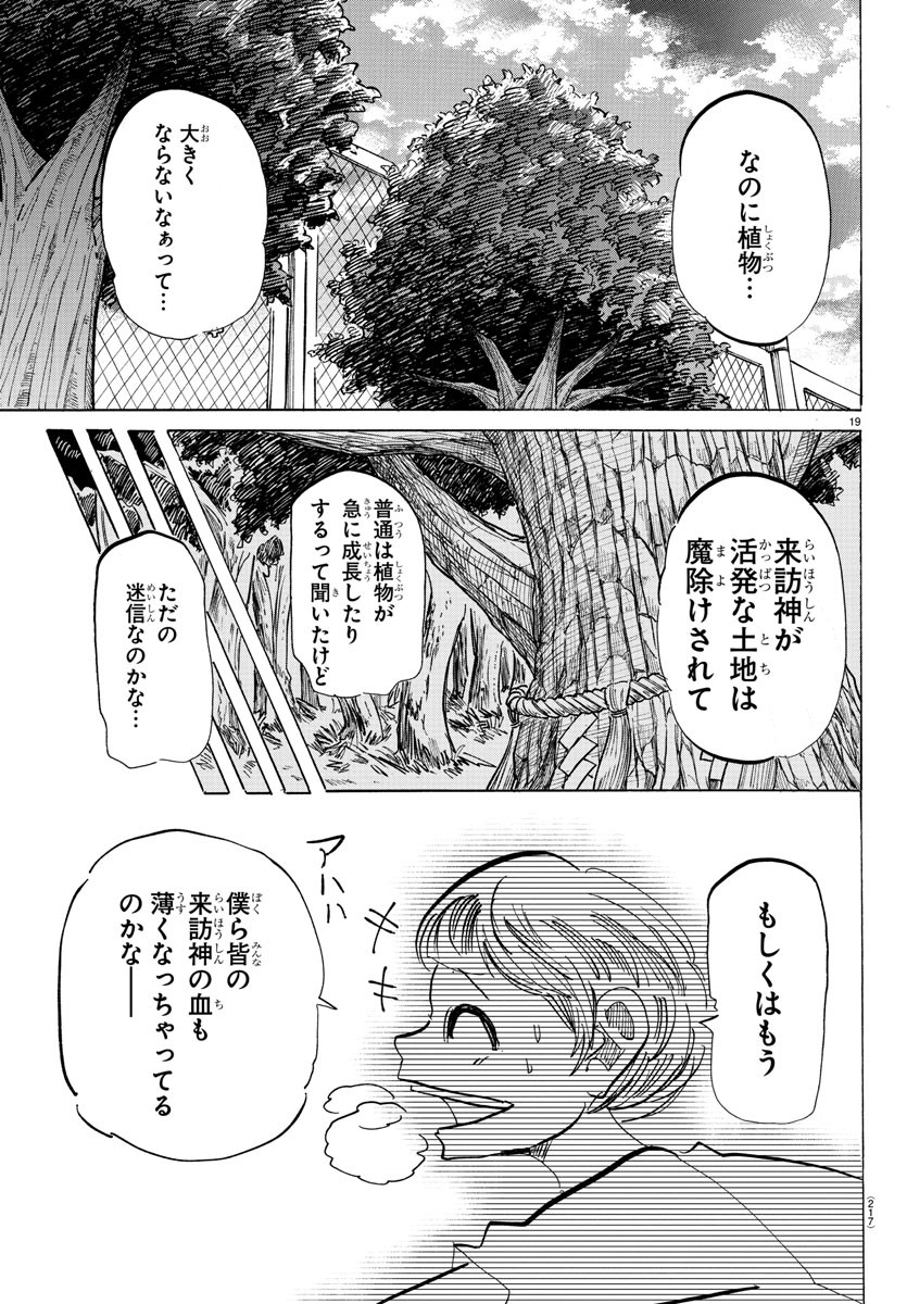 サンダ 第85話 - Page 20