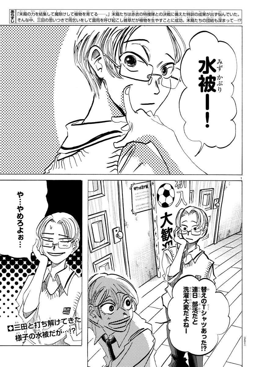 サンダ 第88話 - Page 2