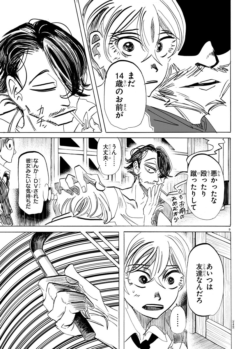 サンダ 第90話 - Page 9