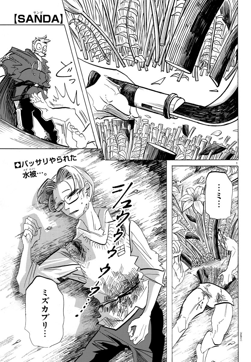 サンダ 第92話 - Page 1