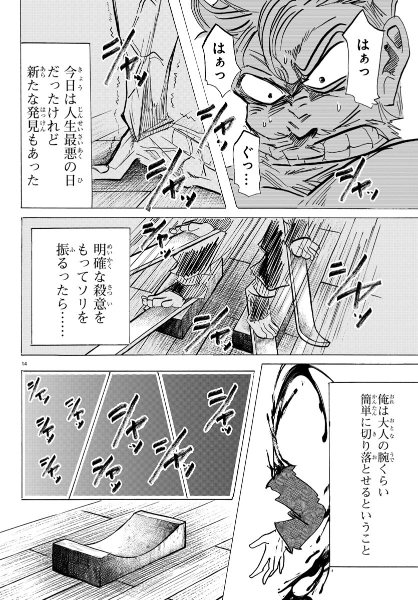 サンダ 第93話 - Page 15