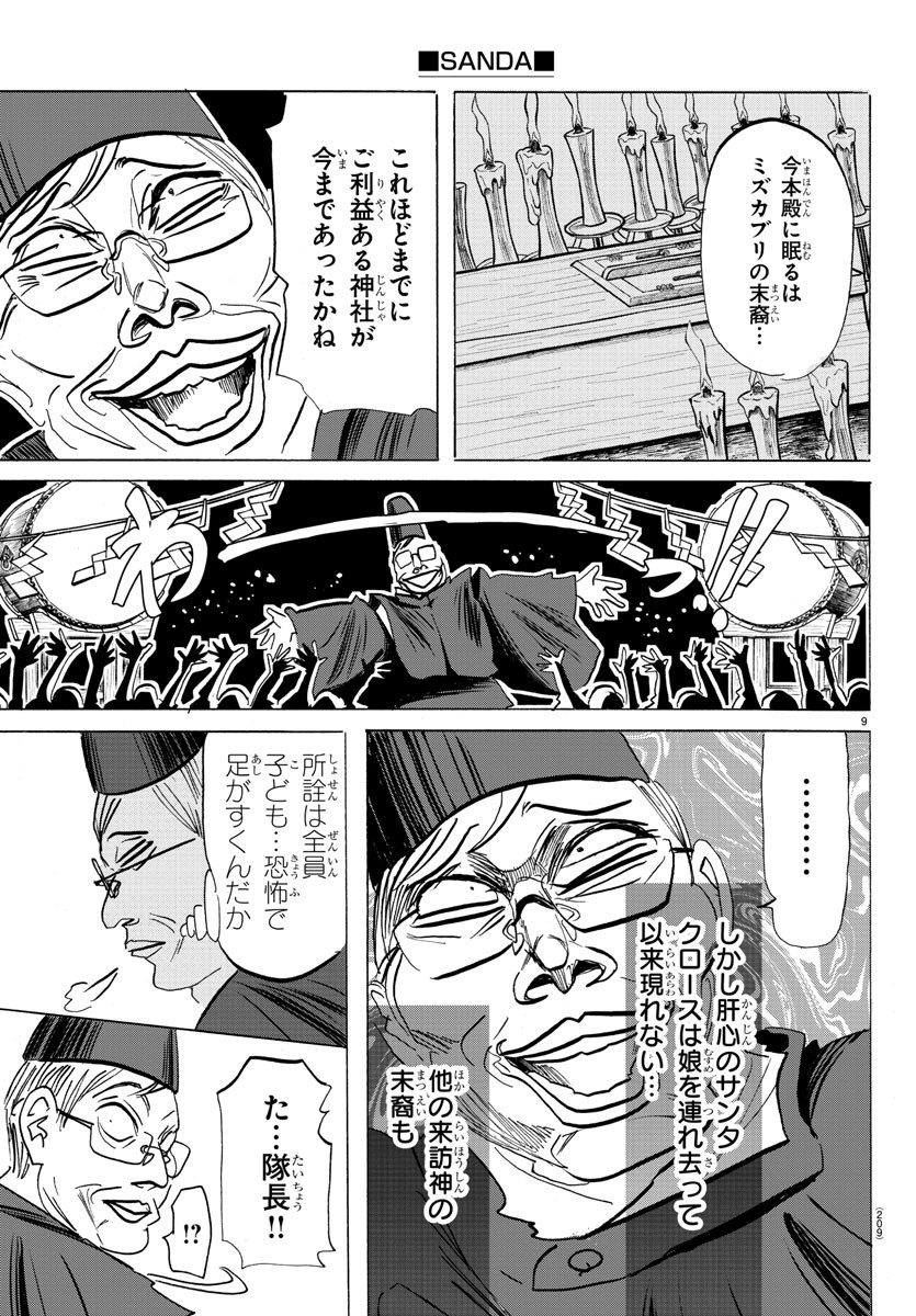 サンダ 第95話 - Page 10