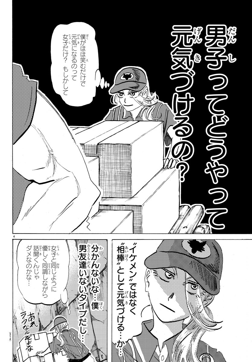 サンダ 第97話 - Page 5