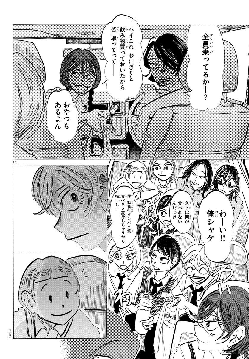 サンダ 第98話 - Page 12