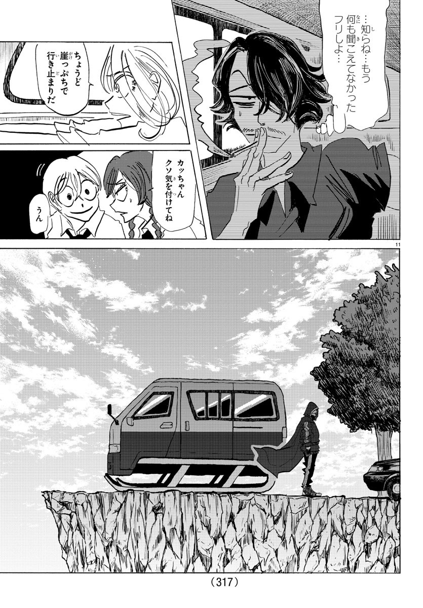 サンダ 第99話 - Page 11
