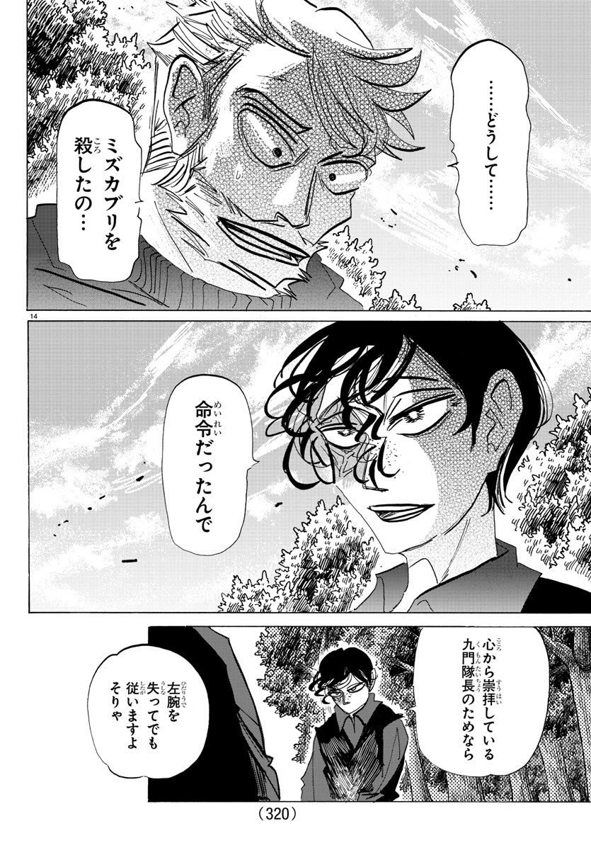 サンダ 第99話 - Page 14