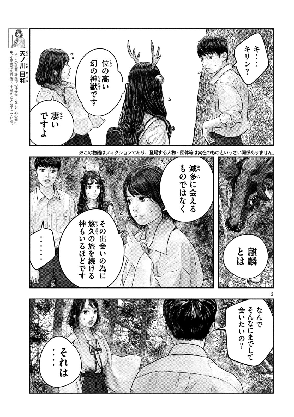 三千年目の神対応 第33話 - Page 3