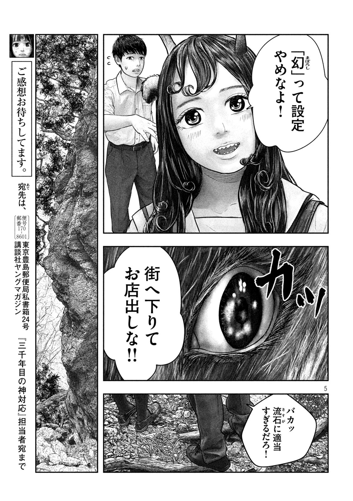 三千年目の神対応 第34話 - Page 6