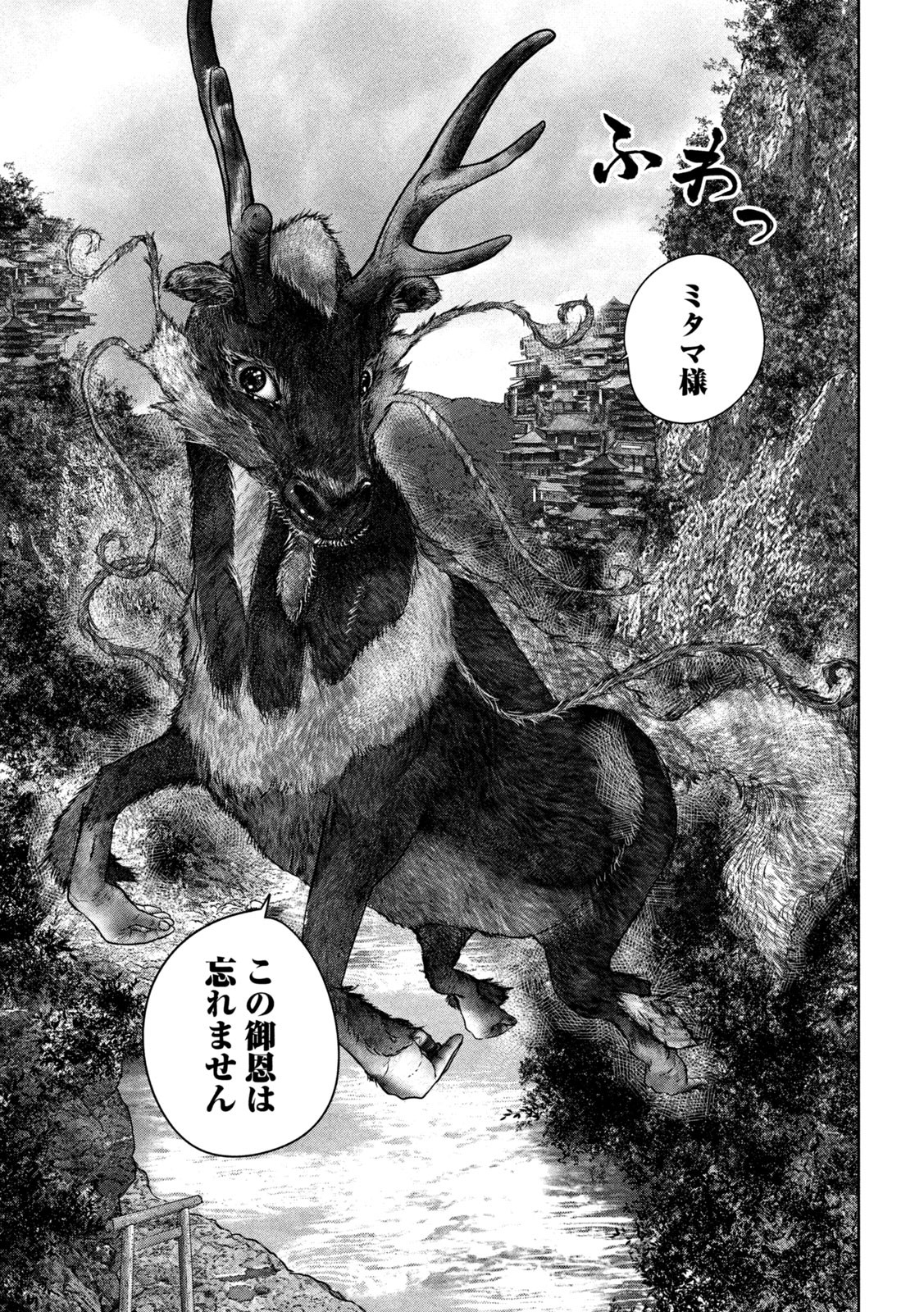 三千年目の神対応 第34話 - Page 8