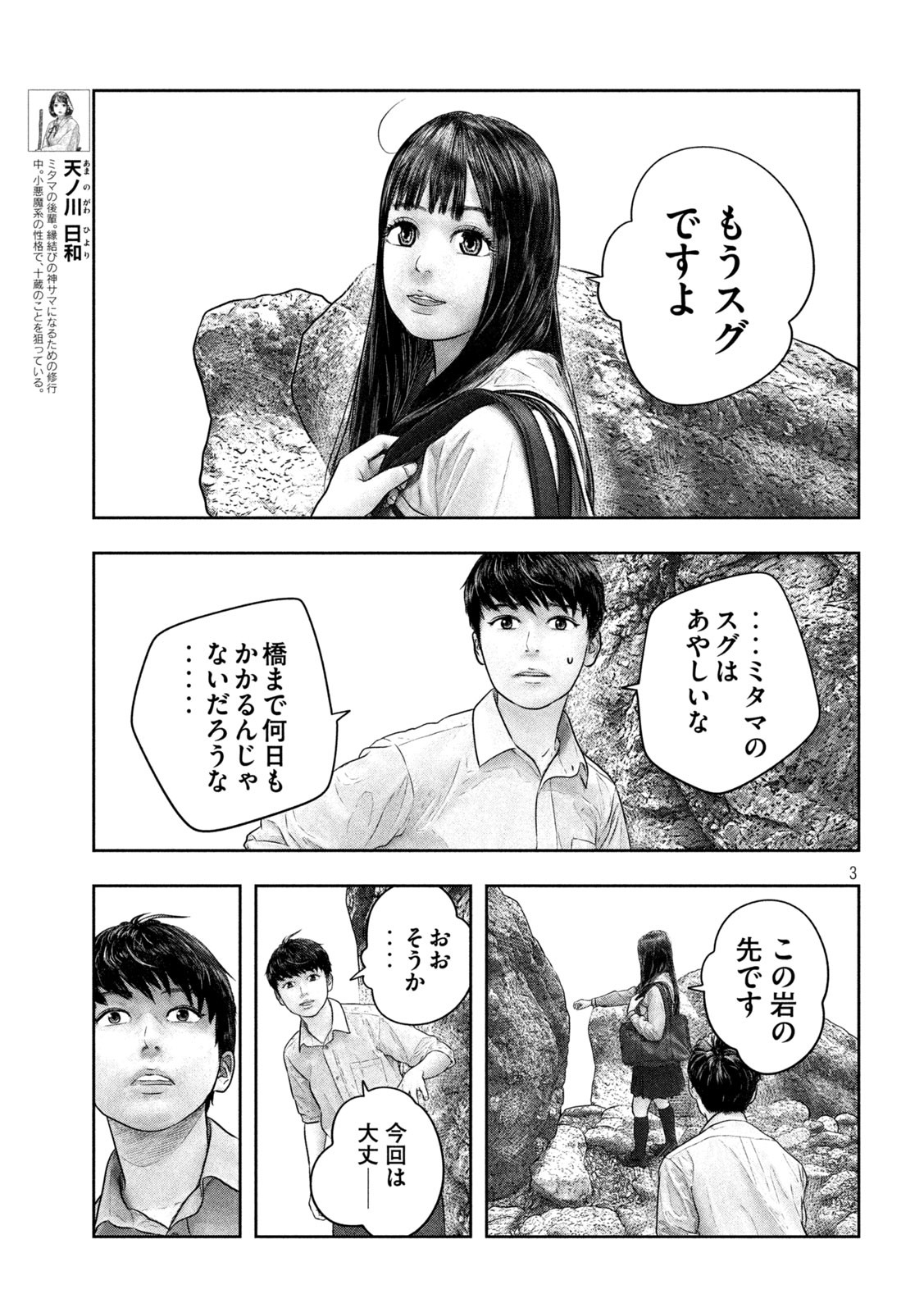 三千年目の神対応 第35話 - Page 3