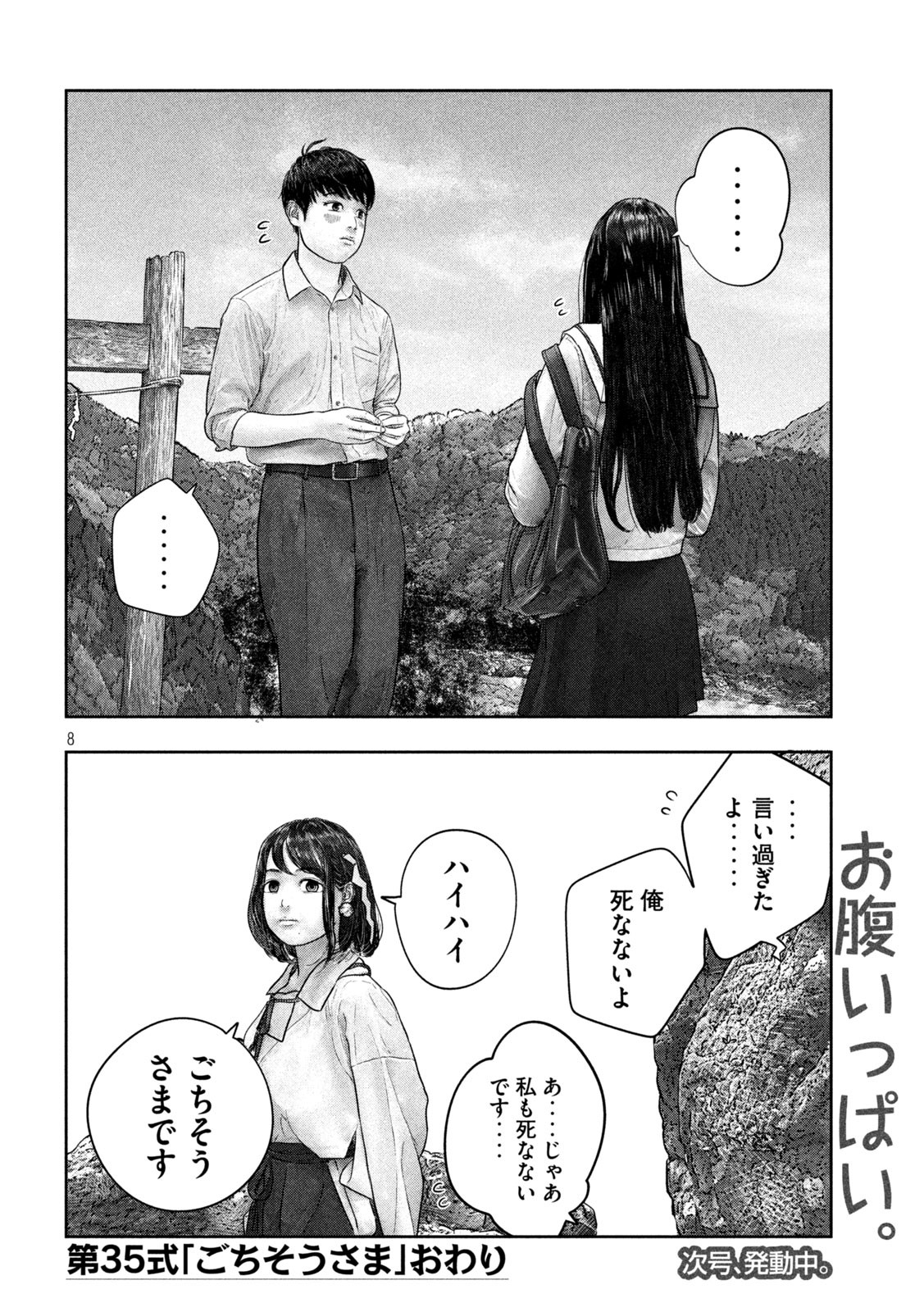 三千年目の神対応 第35話 - Page 8